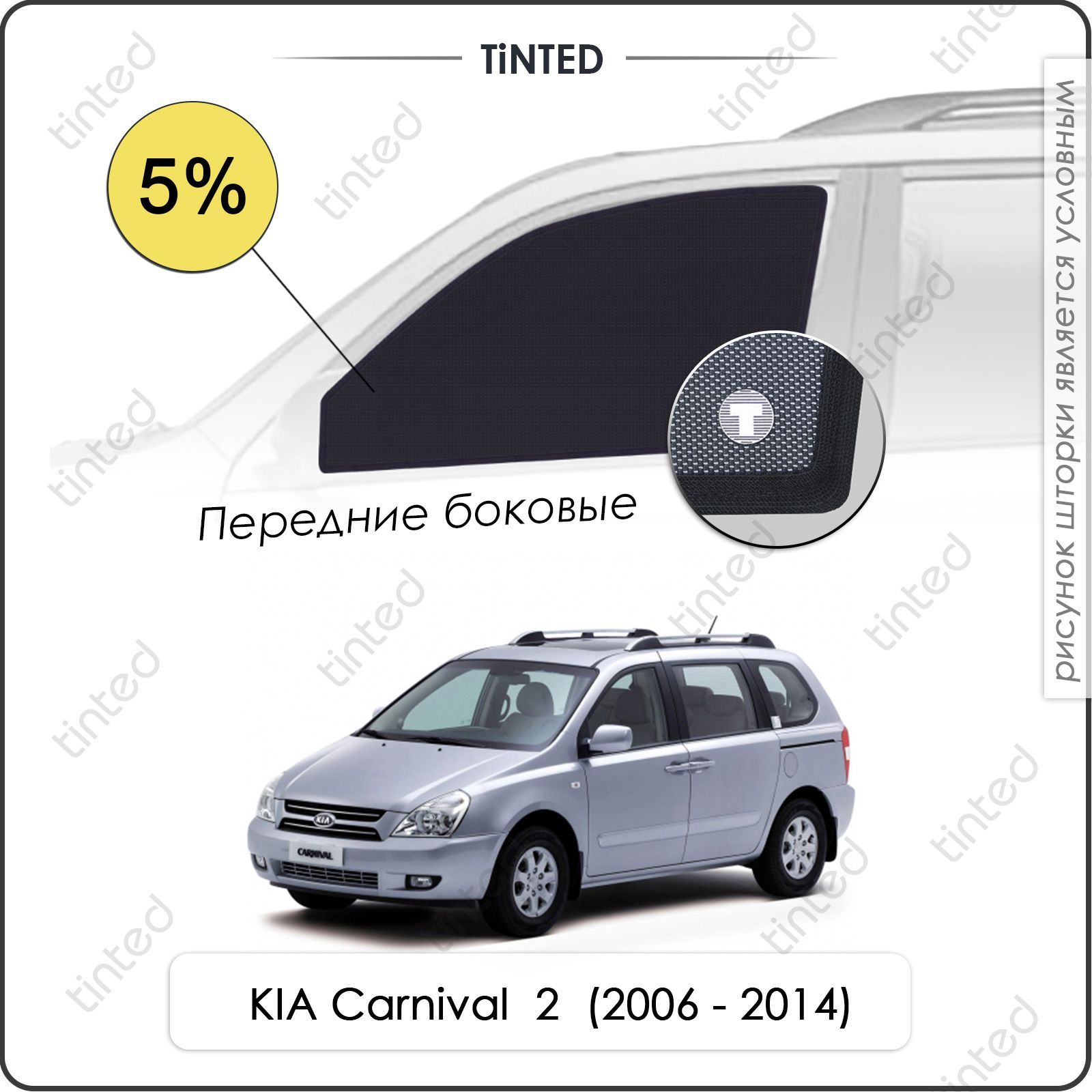 Шторка солнцезащитная Tinted Kia Carnival (100х - купить по доступным ценам  в интернет-магазине OZON (961517516)