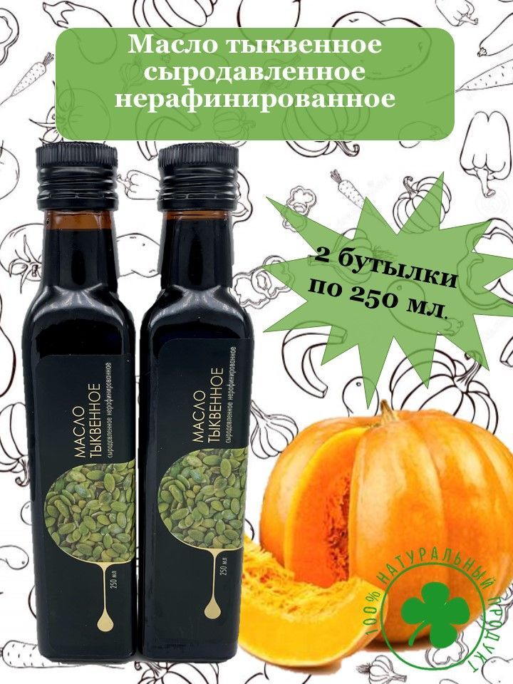 Сыродавленное Масло Тыквы Купить
