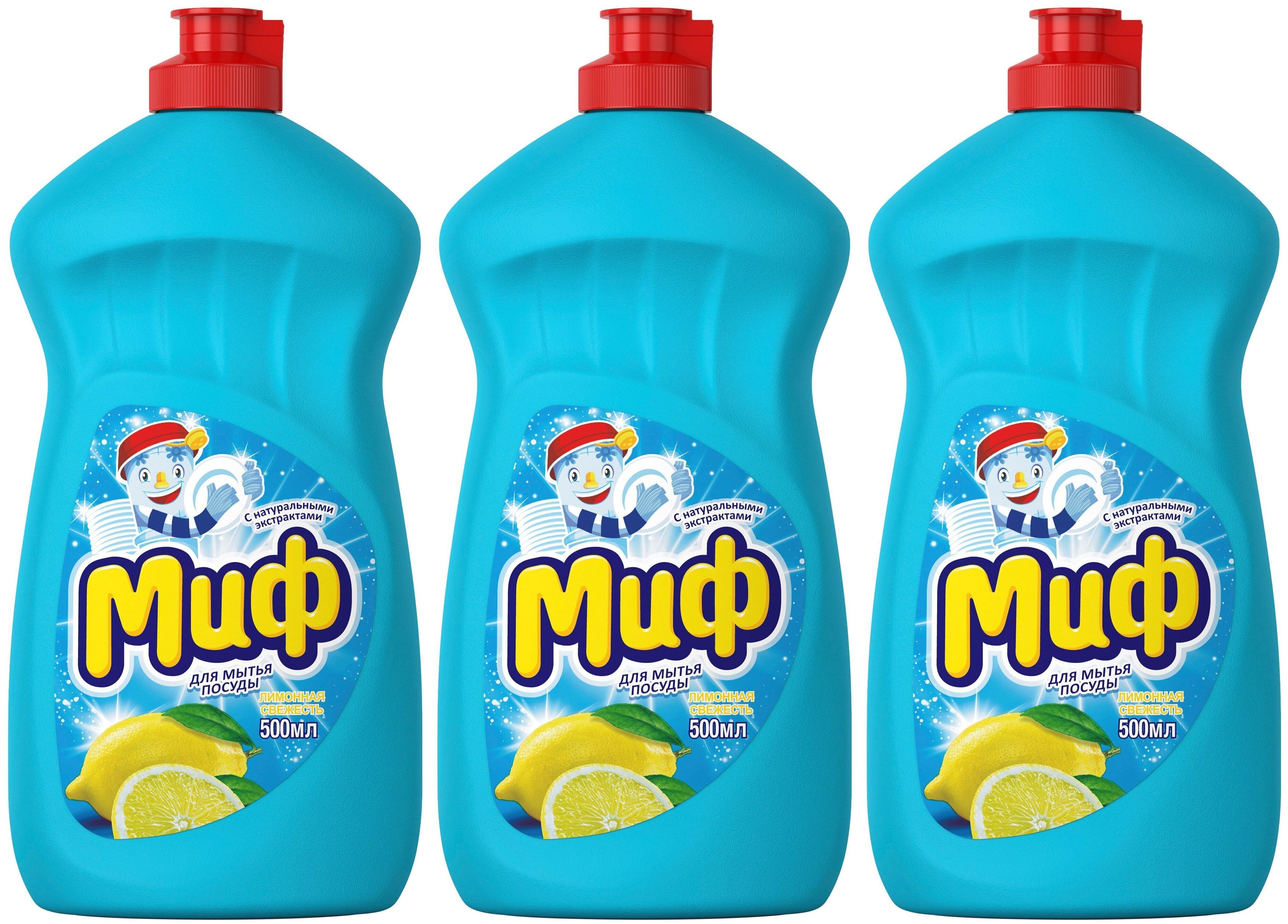 Средство для мытья посуды миф. Миф средство. Миф для посуды. Средство для посуды миф цитрус, 1л. Миф средство для посуды бальзам алоэ вера 1000мл.