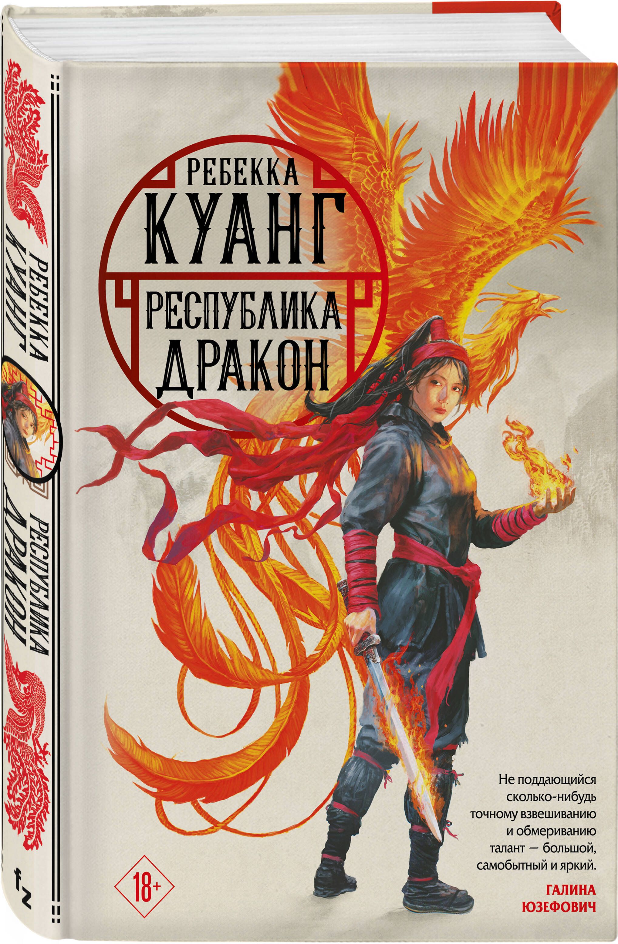 Республика Дракон | Куанг Ребекка Ф. – купить в интернет-магазине OZON по  низкой цене