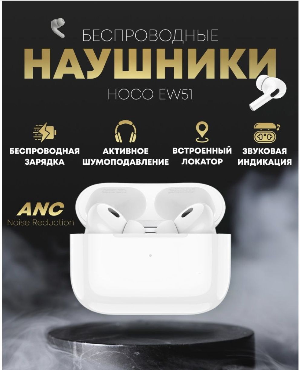 Наушники ew51. Наушники Hoco ew51. Hoco ew51. Hoco ew51 ANC. Наушники EW 51 инструкция как работает шумоподавления.