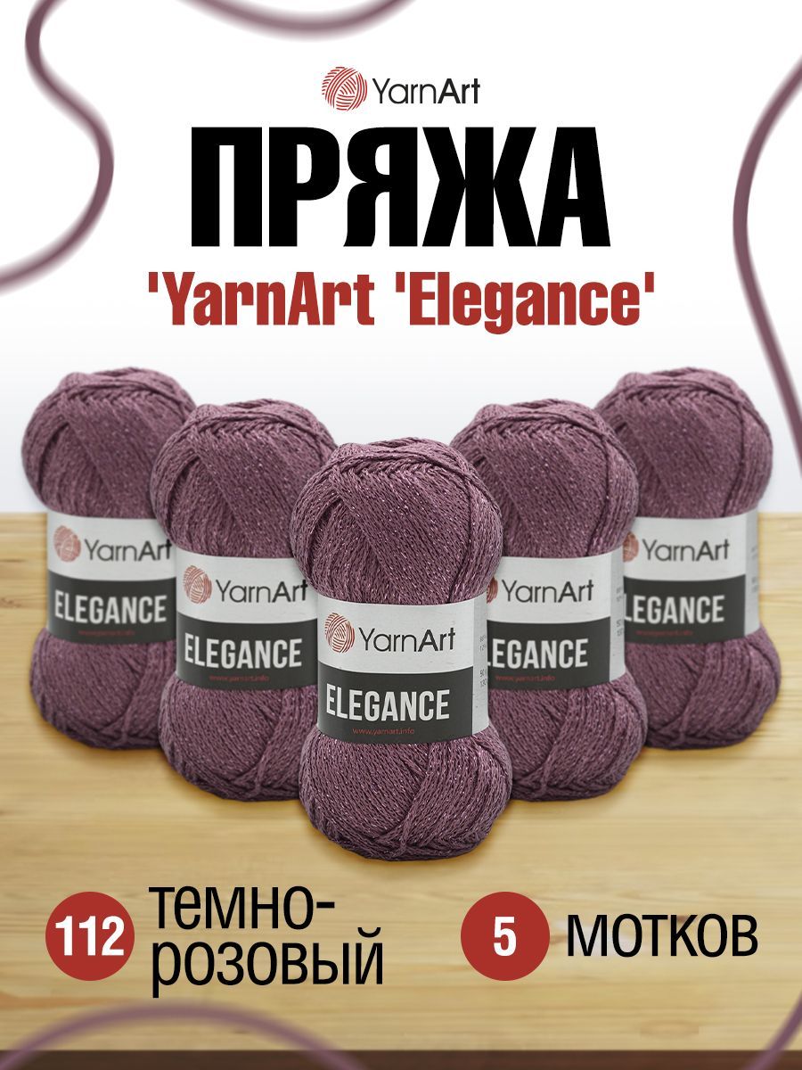 Пряжа YarnArt Elegance ЯрнАрт Элеганс с люрексом, 112 темно-розовый, 50 г,  130 м, смесовая, 5 шт/упак