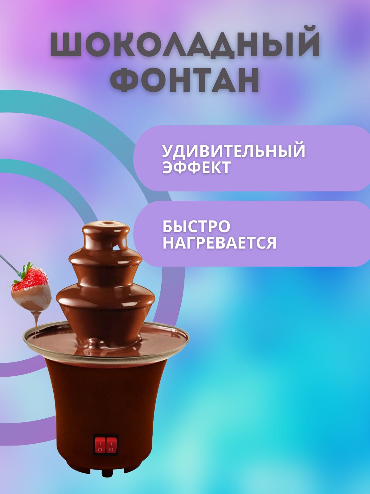 Шоколад для фонтана