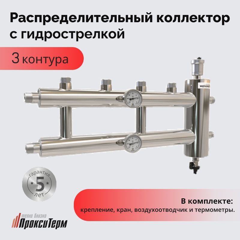 прокситерм gsk 25-3 eco. Kоллектор распределительный с гидрострелкой прокситерм gsk 25-3. коллектор майбес и прокситерм. прокситерм гидрострелка с коллектором. коллектор с гидрострелкой gsk 25-2.