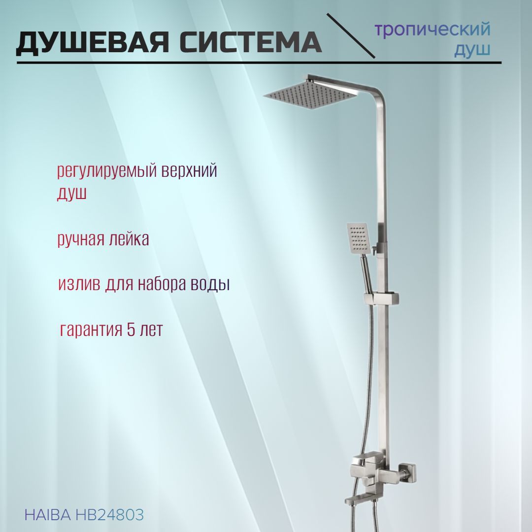 Uythner душ sus304. Душевая стойка fashun a52402-7 3 режима цвет черный. Душевая система haiba hb24803. Настенный душ черный. Душевая система hb2402, haiba.