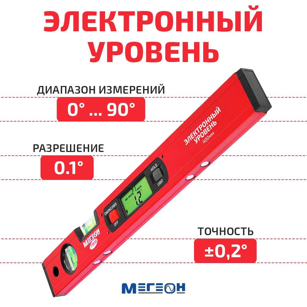 Электронный уровень МЕГЕОН 77800S