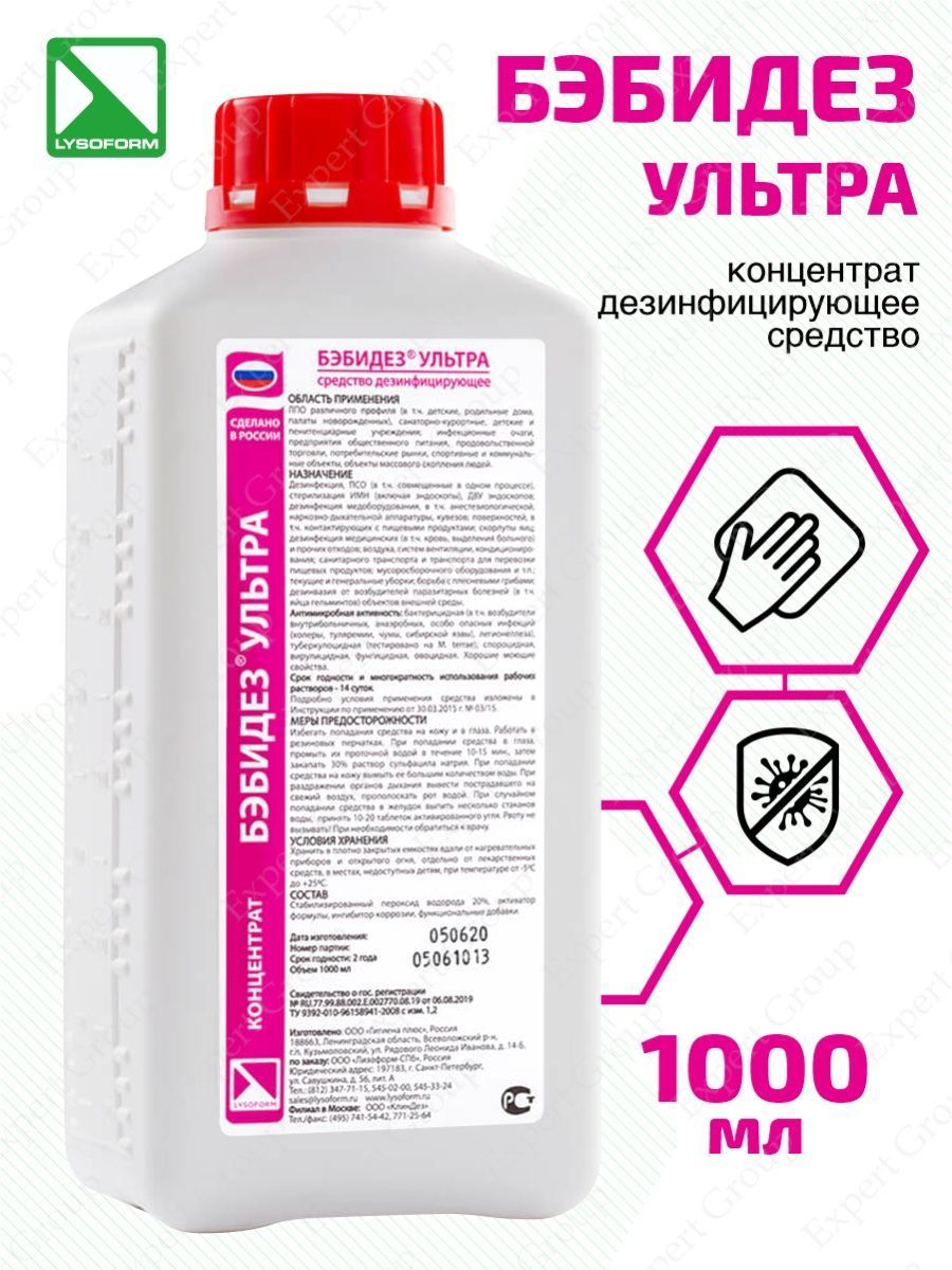 Альдезин ультра инструкция по применению. БЭБИДЕЗ ультра 1 л. Средство дезинфицирующее БЕБИДЕЗ ультра. Средство дезинфицирующее БЭБИДЕЗ. БЭБИДЕЗ ультра, флакон, 1 л..