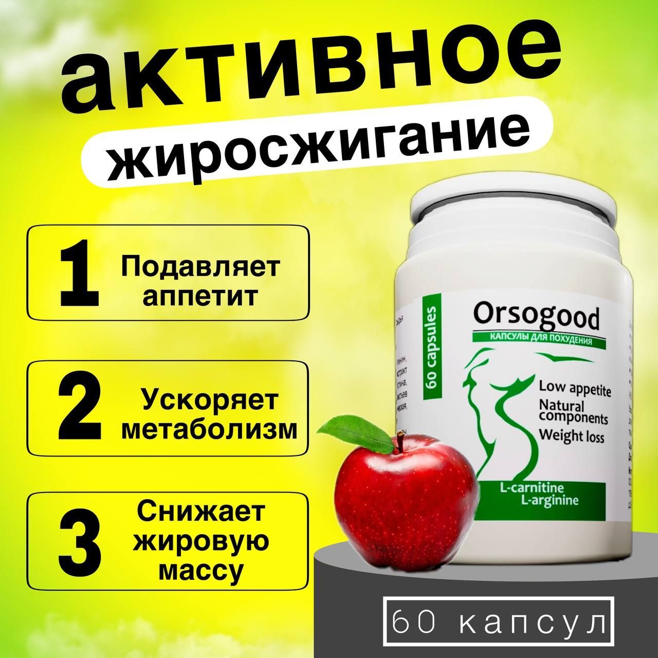 Жиросжигатели спортивное питание. ORSOGOOD жиросжигатель отзывы.