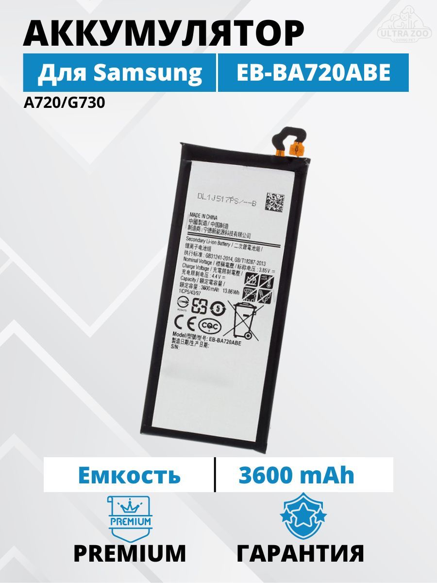 Аккумулятор Samsung A720 / J730 Батарея (EB-BA720ABE) Premium