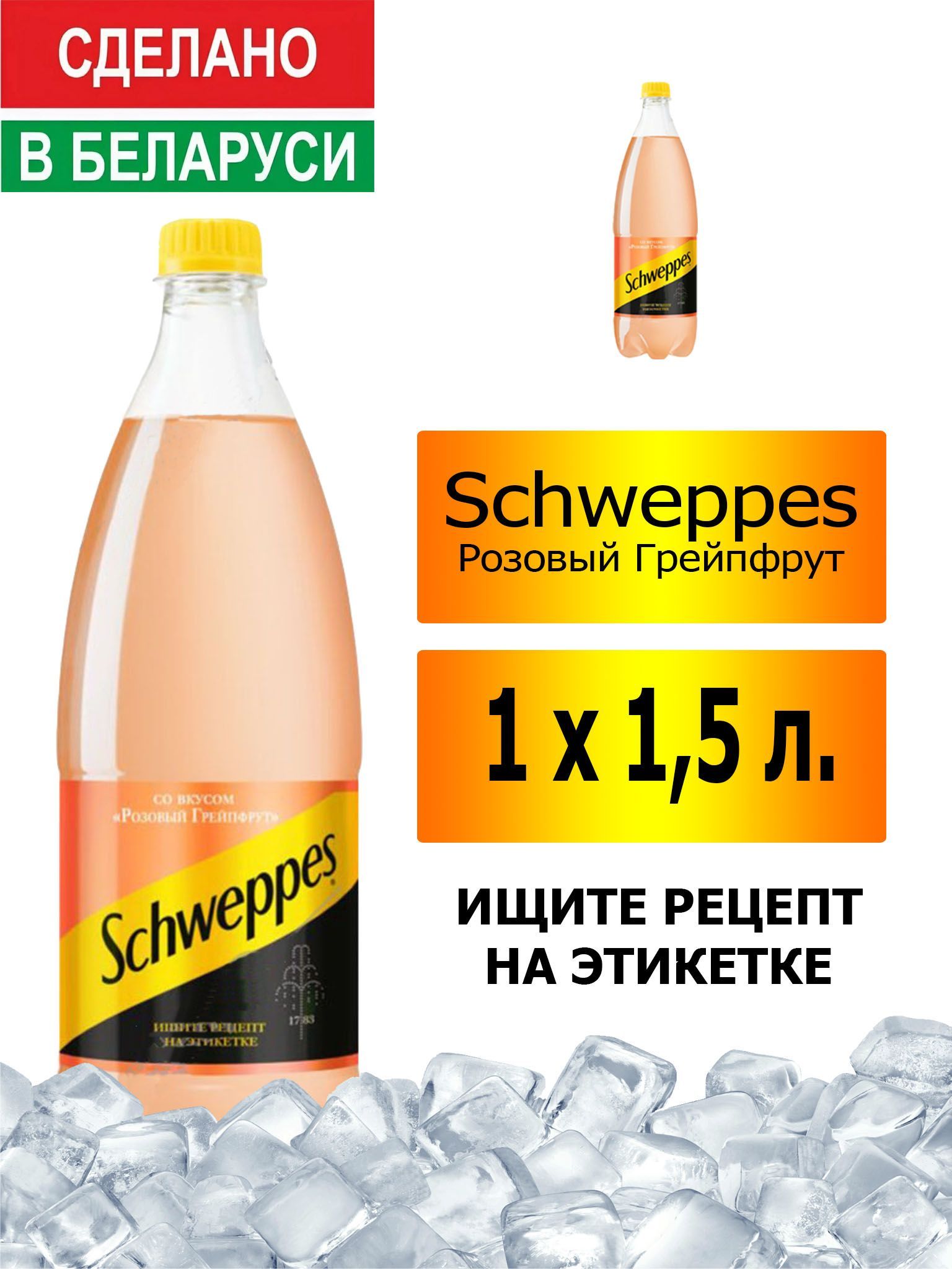 Швепс Розовый купить – лимонады и газированные напитки на OZON по низкой  цене