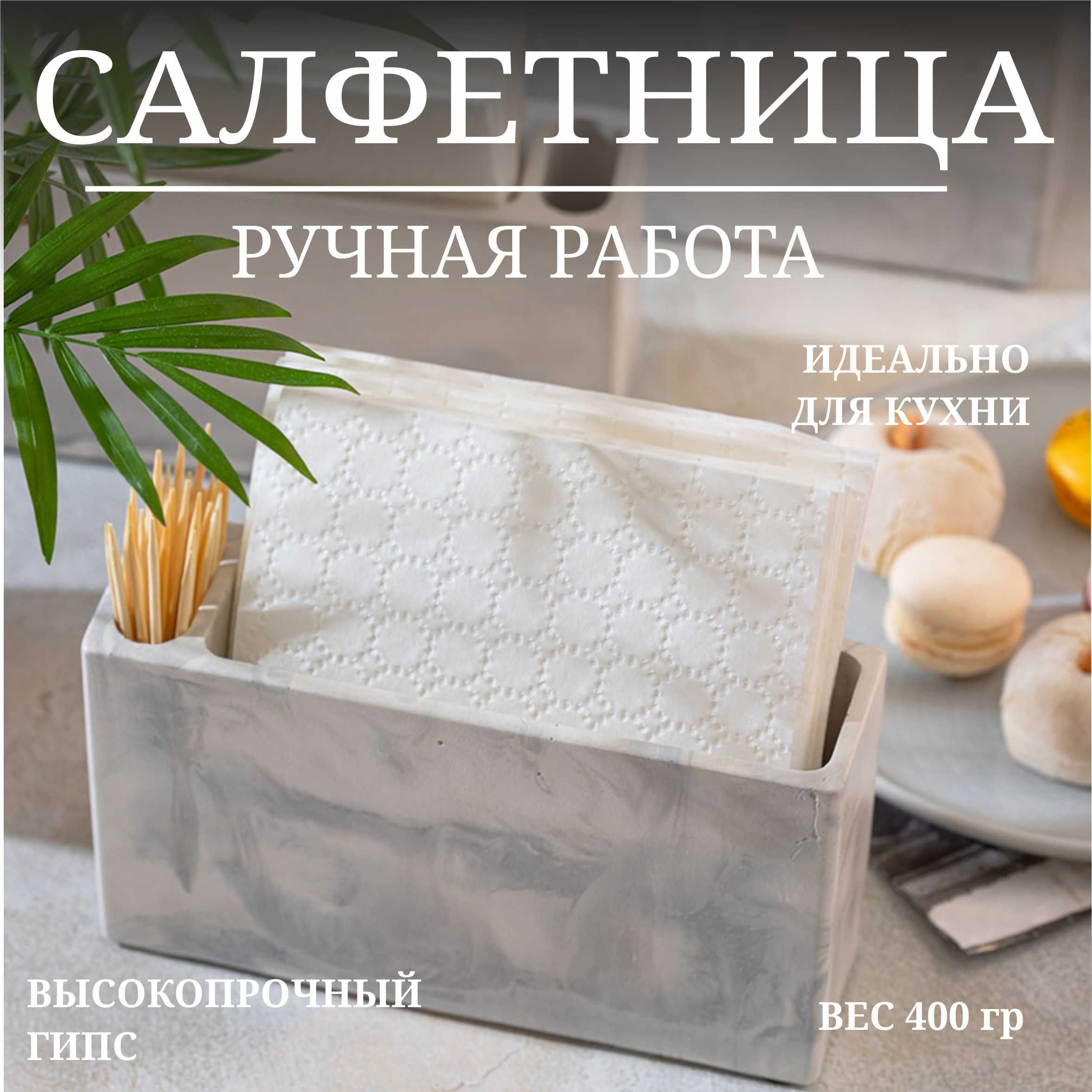 Салфетница