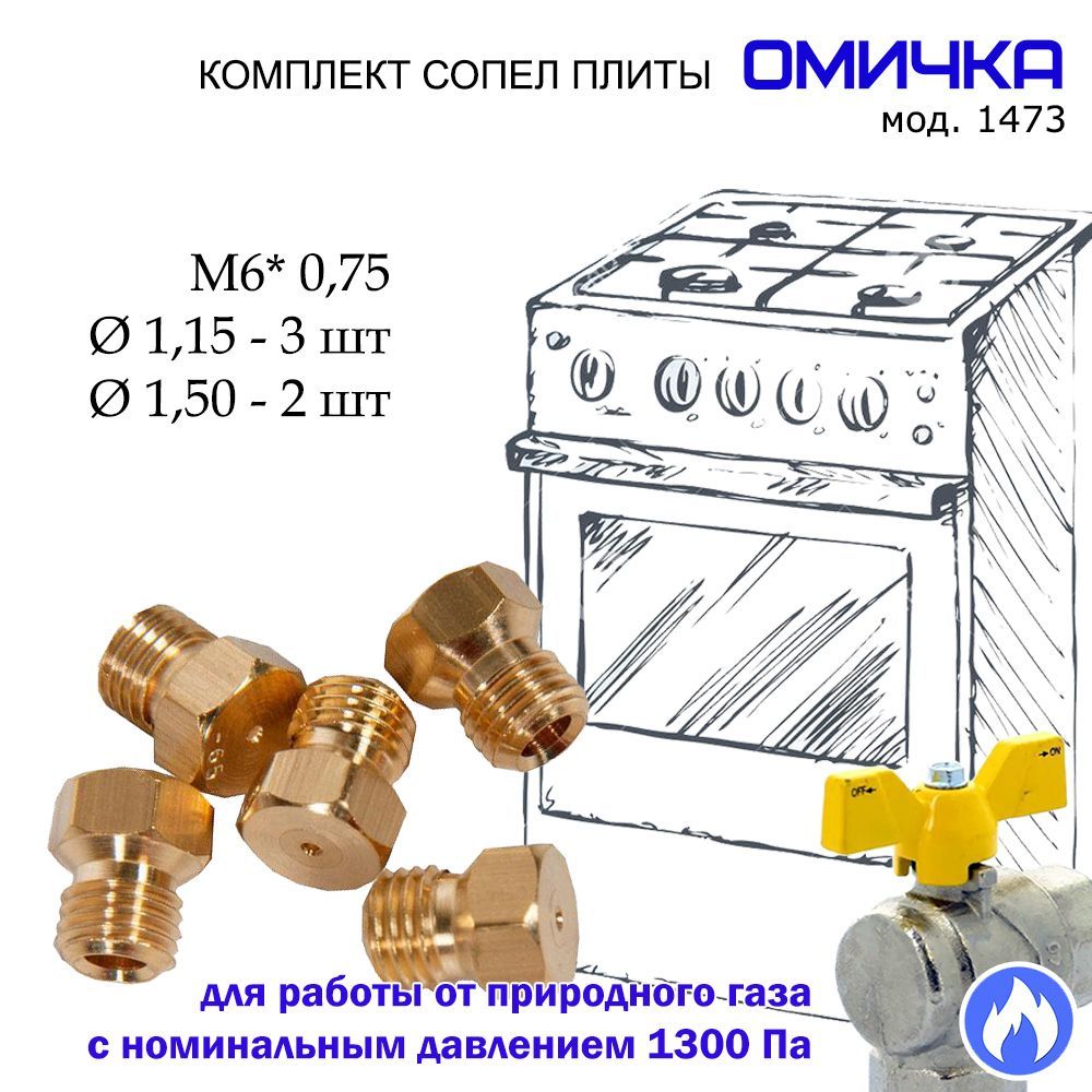 Купить Жиклеры Для Газовой Панели