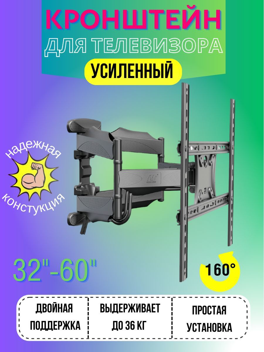 КронштейннаклонноповоротныйдвухрычажныйнастенуПРЕМИУМклассадлятелевизорадиагональ32до60дюймов