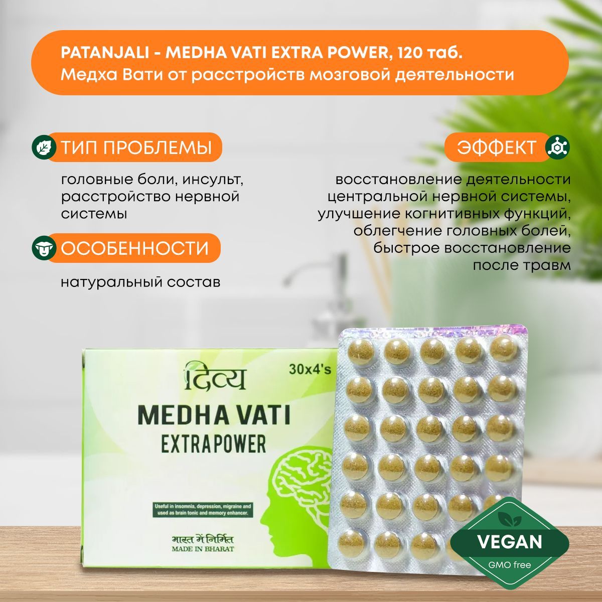 Экстра пауэр. Medha Vati Extra Power. Medha Vati Extra Power отзывы. Хридьямрит вати Экстра. Медха вати Экстра Пауэр схож с каким лекарством?.