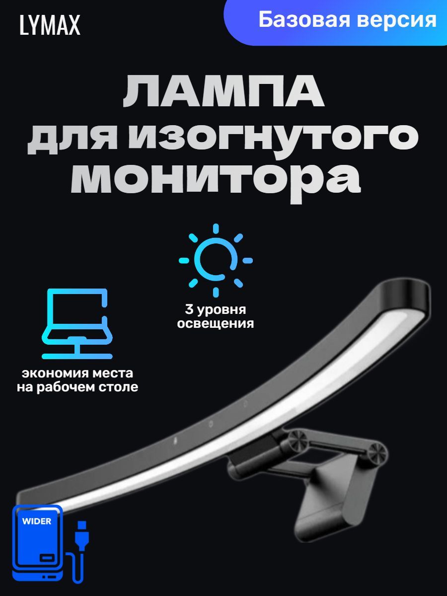 ЛампаскринбардляизогнутогомонитораXiaomiLymaxRA97CurvedMonitorLight(GJS-D010-1)