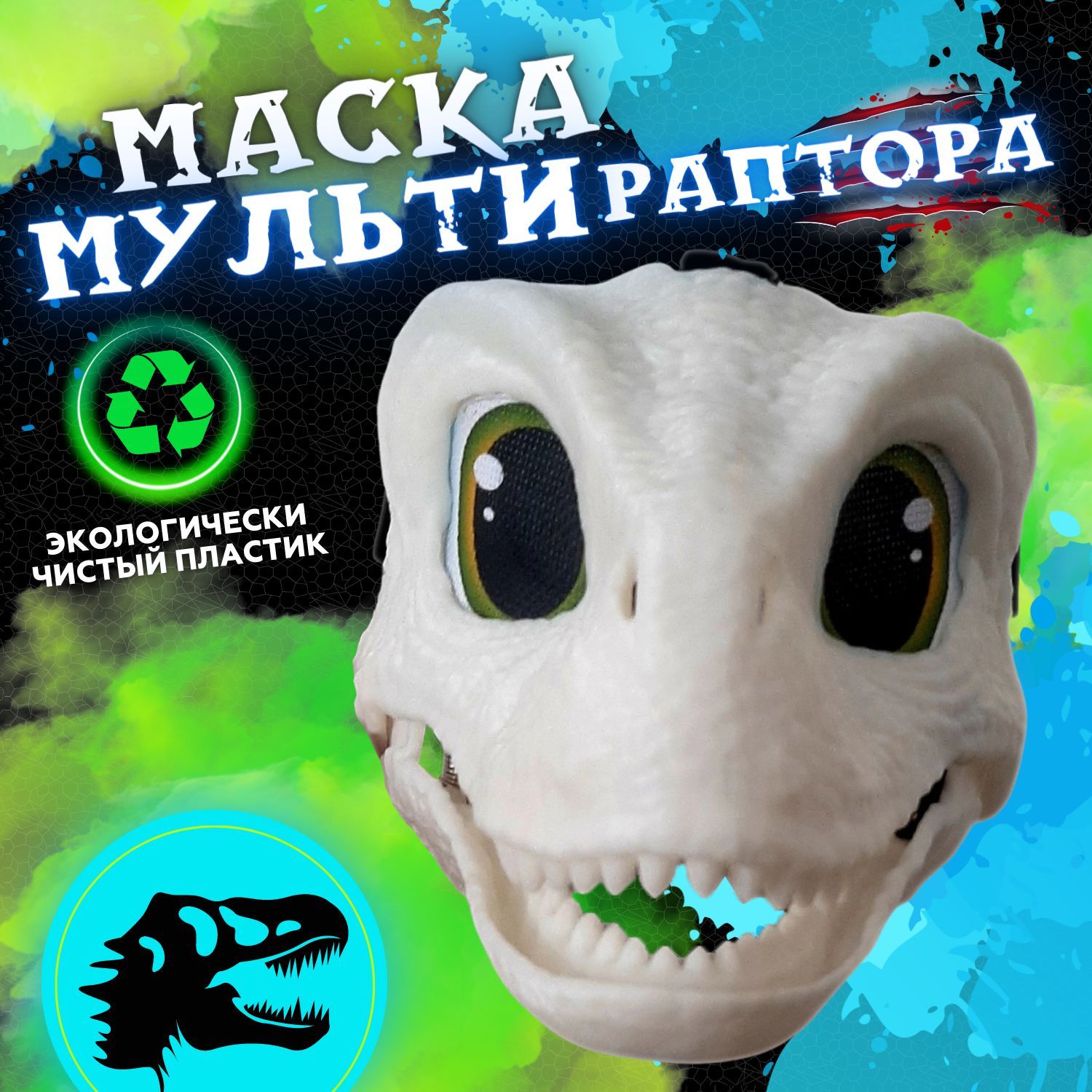 маска раптора купить фурри на озон фото 61