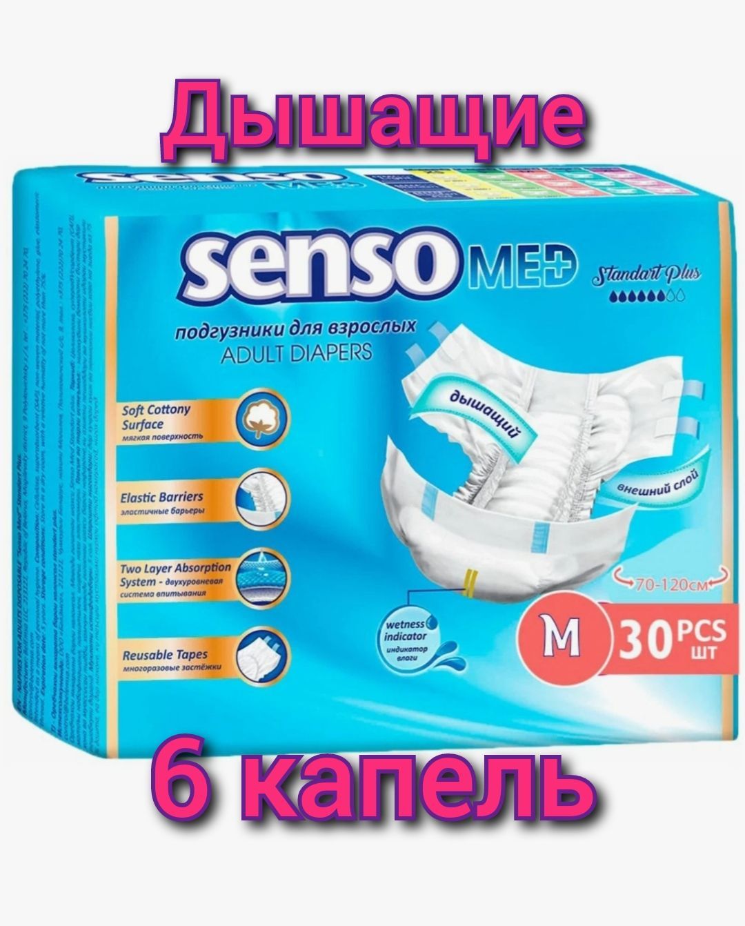 Купить Подгузники Для Взрослых Senso Med