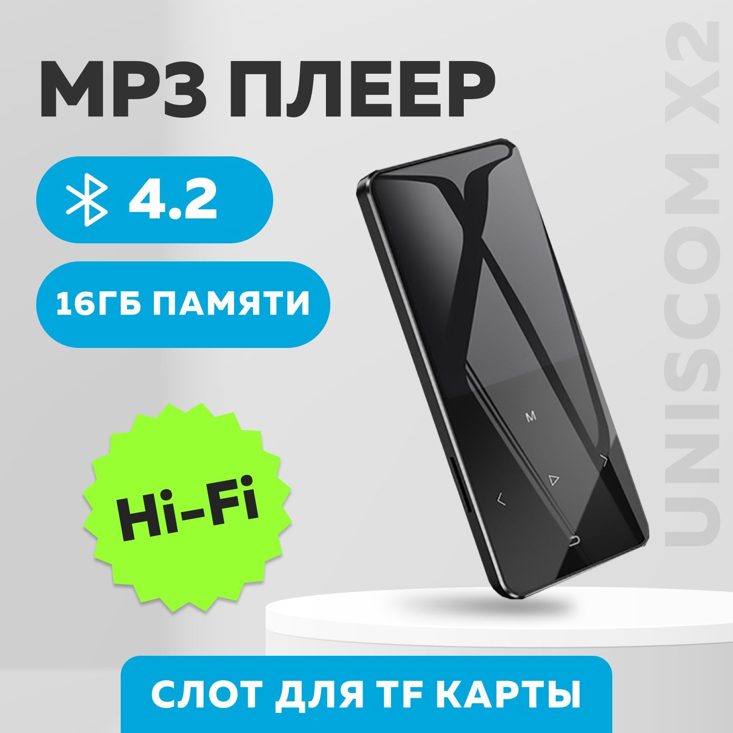 MP3-плеер Luna market Uniscom X2, 16 ГБ купить по выгодной цене в  интернет-магазине OZON (1490873031)