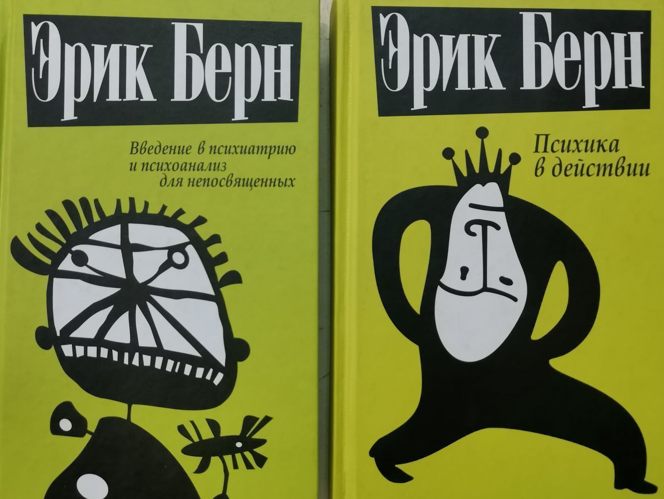 введение в психиатрию и психоанализ для непосвященных. введение в психоанализ для непосвященных. берн введение в психиатрию и психоанализ для непосвященных. берн введение в психиатрию и психоанализ для непосвященных. введение в психиатрию и психоанализ для непосвященных.
