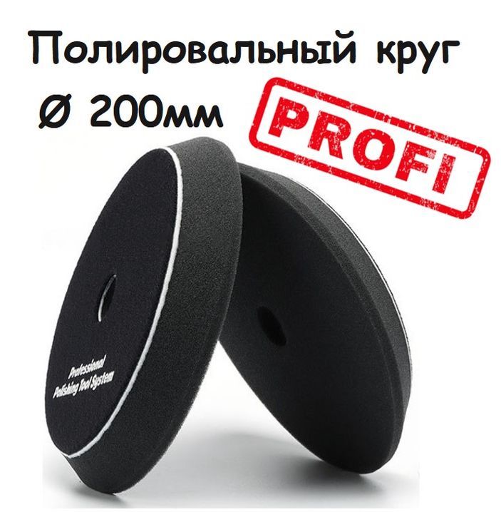Круг Для Полировки Автомобиля Купить