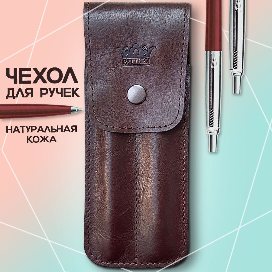 Чехол для ручки, футляр для перьевой ручки Parker серии Penmark