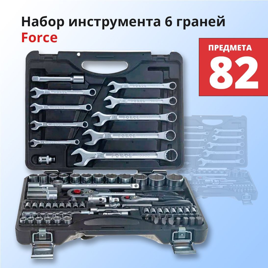 Купить Набор Force 82 Предмета