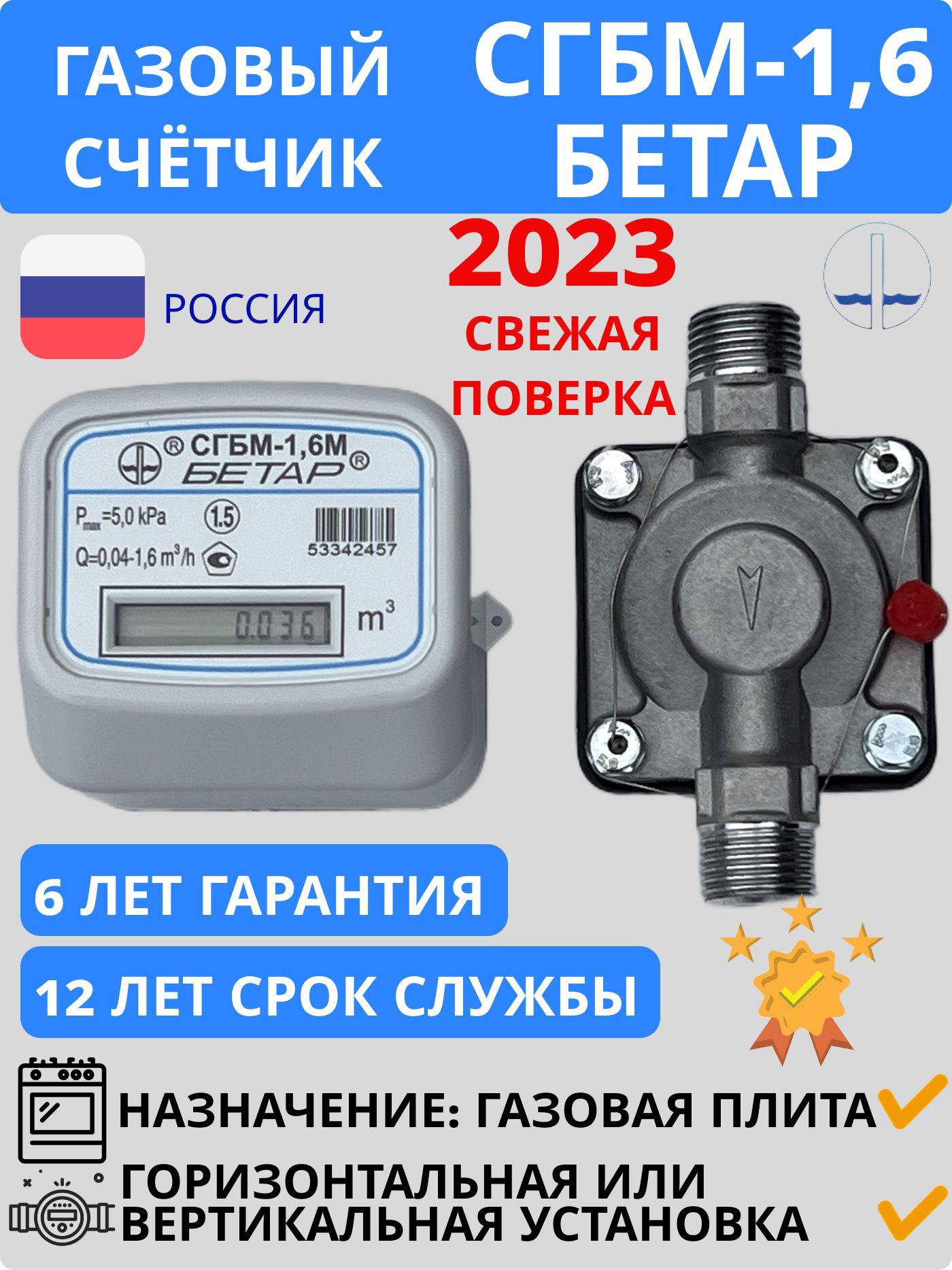 Где Купить Газовый Счетчик Сгбм 1.6