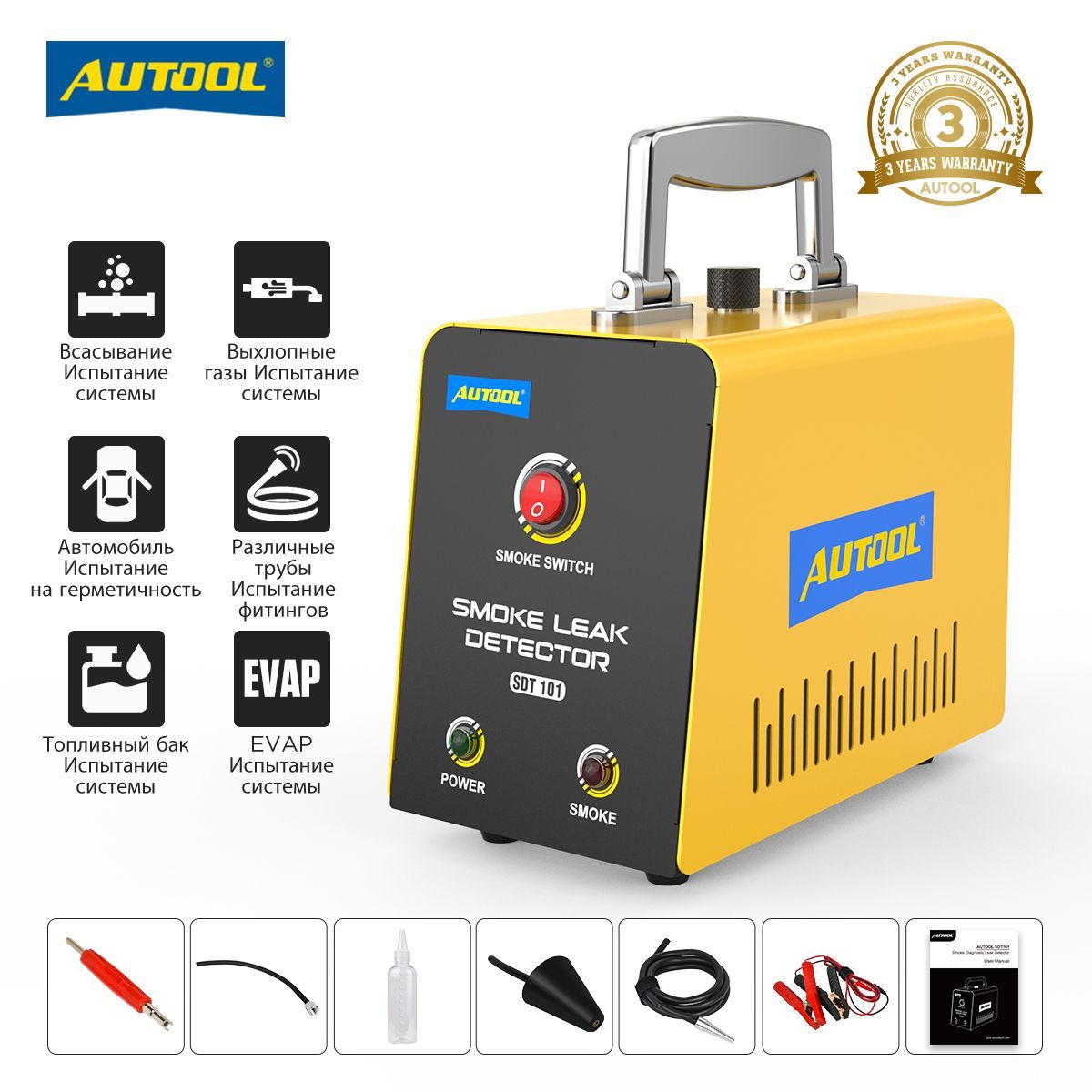 Дымогенератор для диагностики автомобиля AUTOOL SDT101 12V