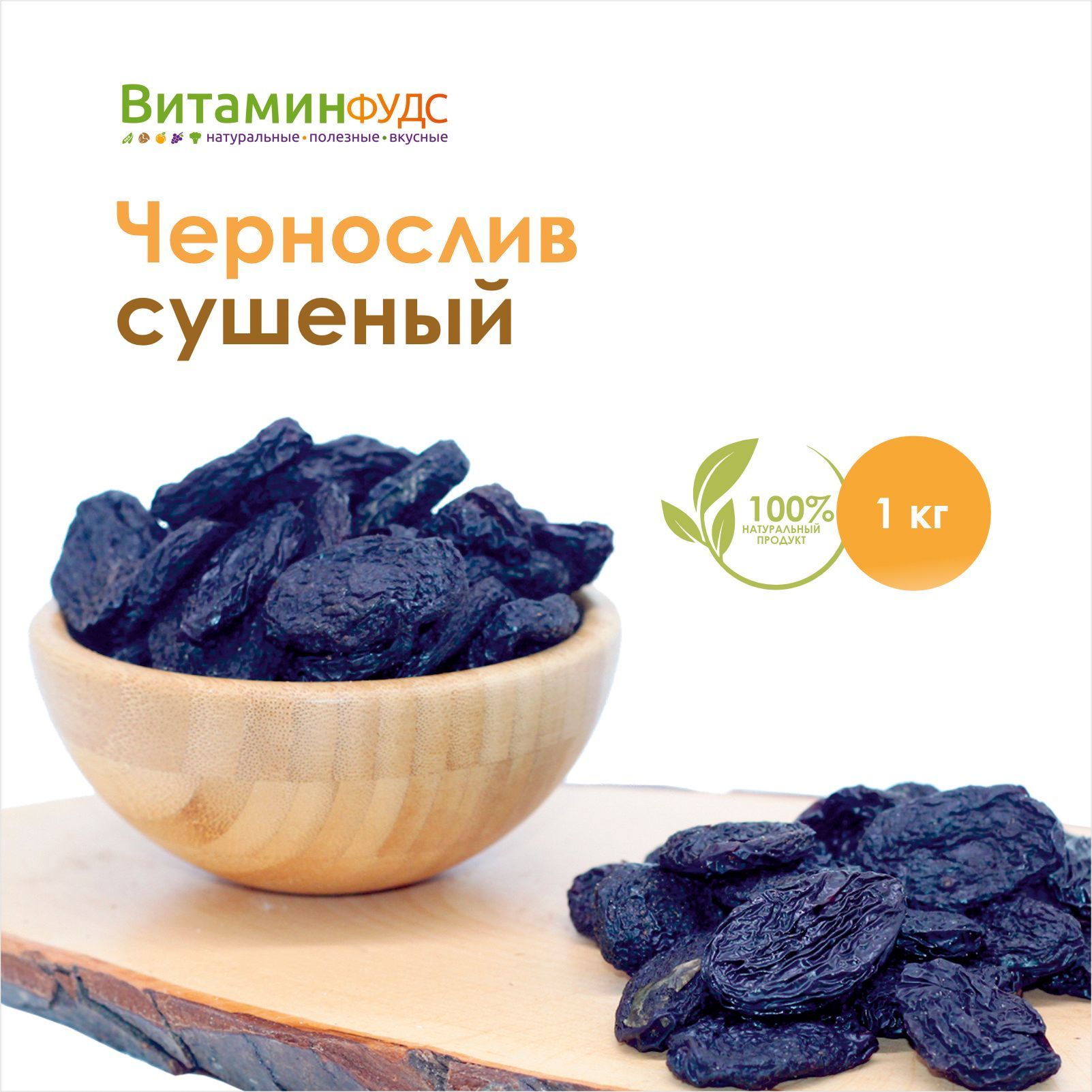 Как хранить сушеную сливу