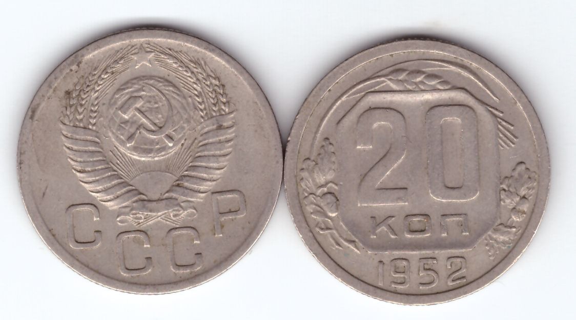 1 к 1957 г. Советские монеты 1926-1957 набор. 20 Копеек 1943 года f-VF. 20 Копеек 1943 г. СССР. F-VF. 20 Копеек 1936 г. СССР. VF (3).