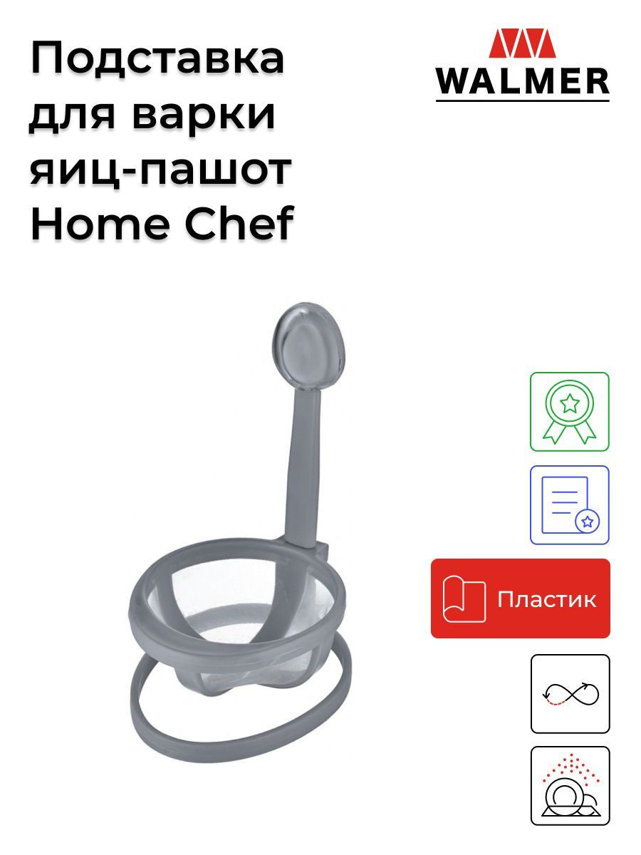 Подставка для варки яиц-пашот Walmer Home Chef, цвет серый - купить с  доставкой по выгодным ценам в интернет-магазине OZON (657828502)