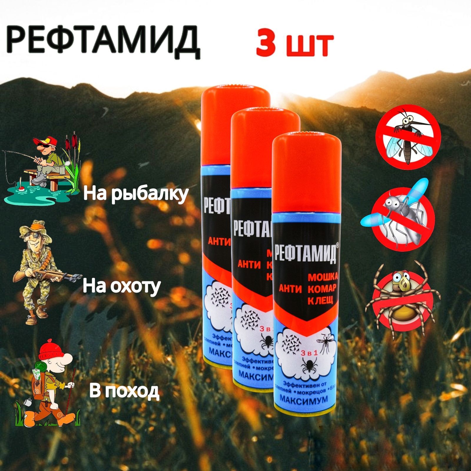 Рефтамид Максимум 3 в 1 – купить в интернет-магазине OZON по низкой цене