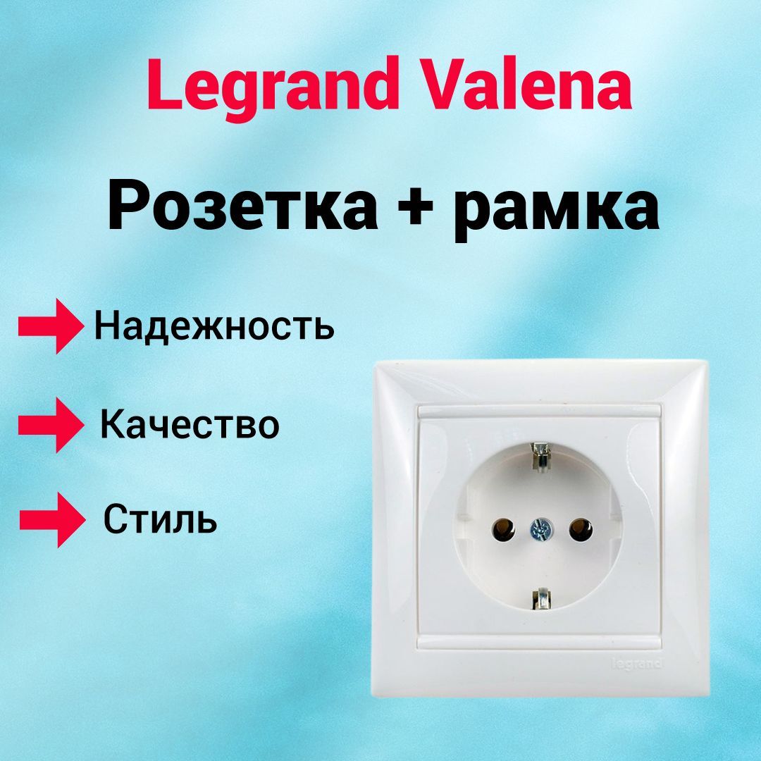 Розетка с/з Legrand Valena + рамка, цвет белый