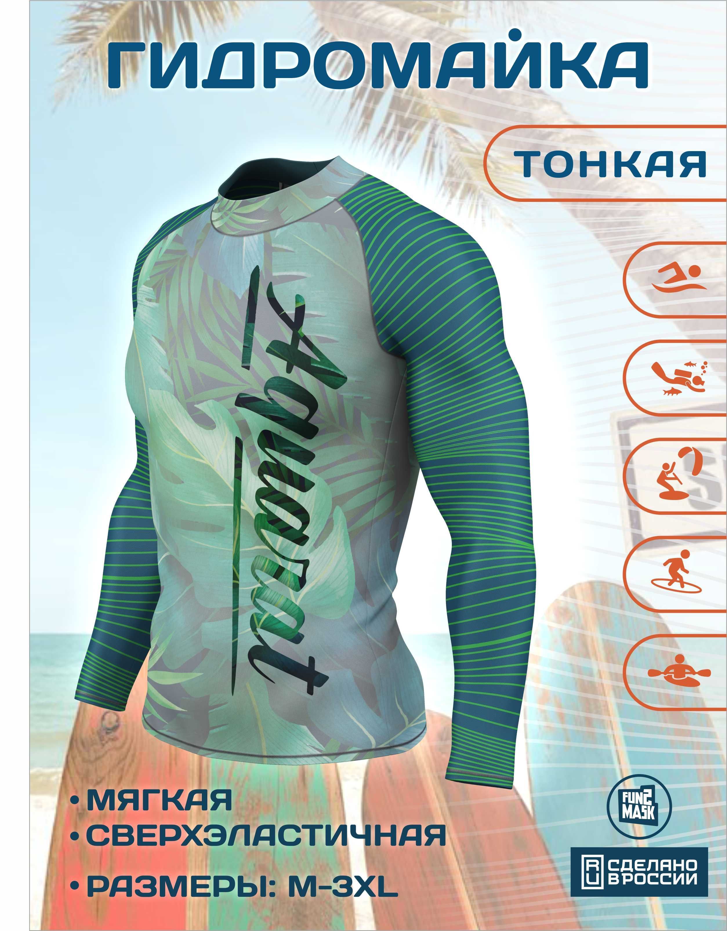 Гидромайка С Длинным Рукавом Мужская Купить