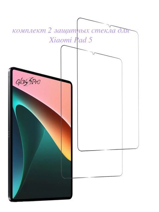 Комплект из 2 защитных стекол для планшета Xiaomi Mi Pad 5/ Xiaomi Mi Pad Pro 5 (2021) / 0.33mm / 11"