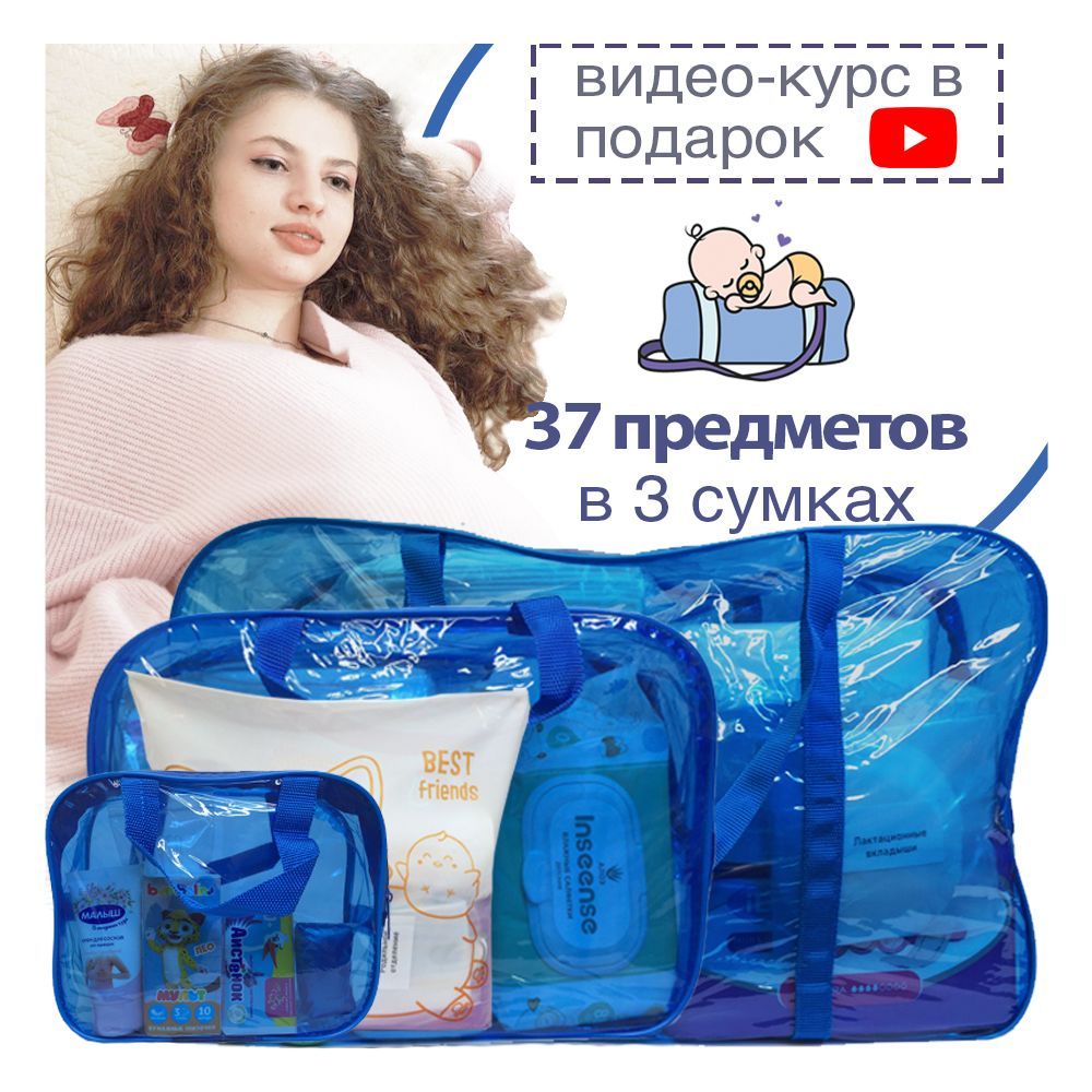 Сумка в роддом готовая 3 в 1 