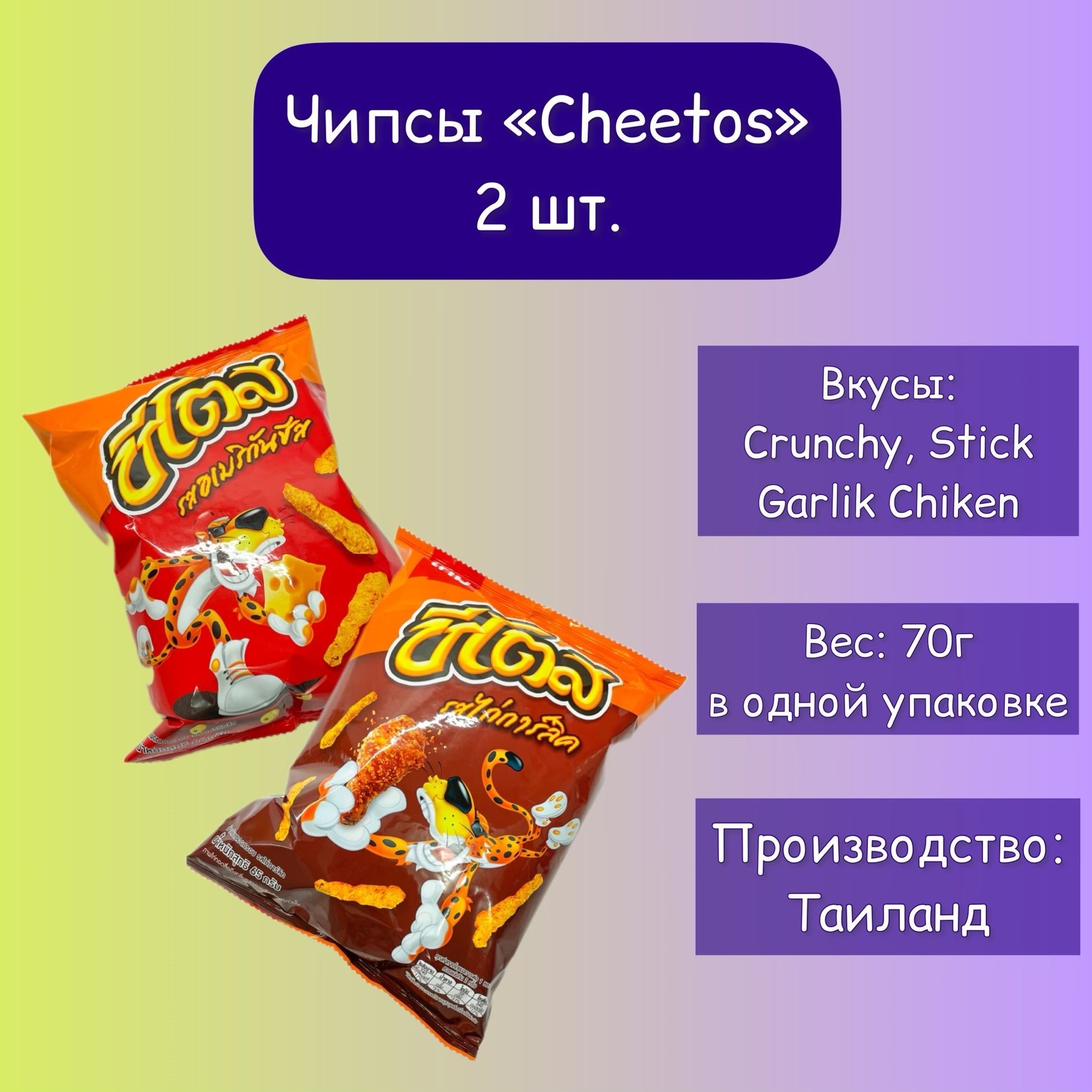 Читос кола отзывы. Чипсы читос пицца. Кранчи читос. Cheetos crunchy состав. Кранчи читос чипсинка.