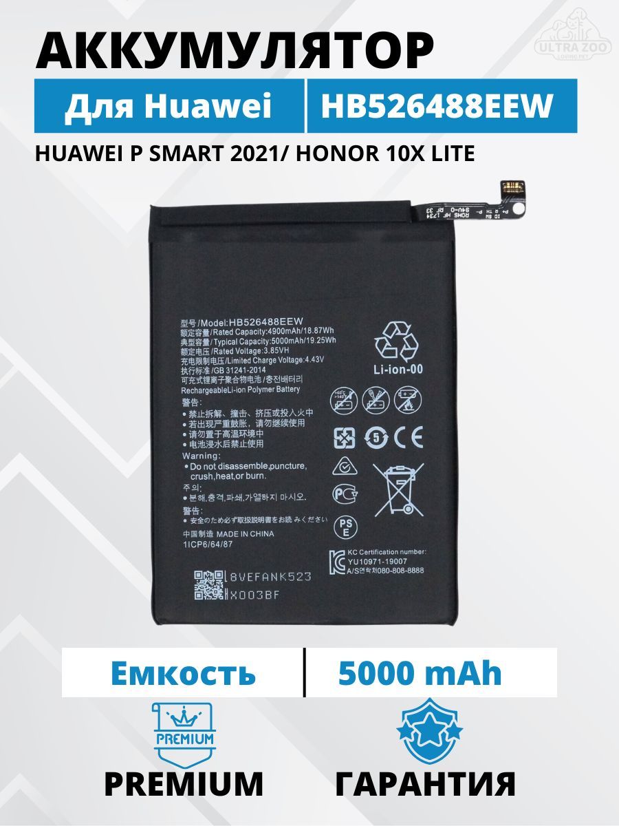 Аккумулятор Huawei Honor 10X Lite / P Smart 2021 Батарея (HB526488EEW) Premium