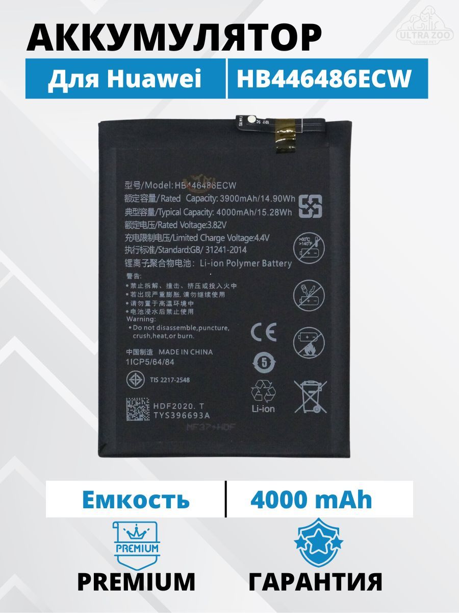 Аккумулятор Huawei P Smart Z / Y9s / Honor 9X premium / Huawei Y9 prime  2019 / Батарея (HB446486ECW) Premium - купить с доставкой по выгодным ценам  в интернет-магазине OZON (960963983)