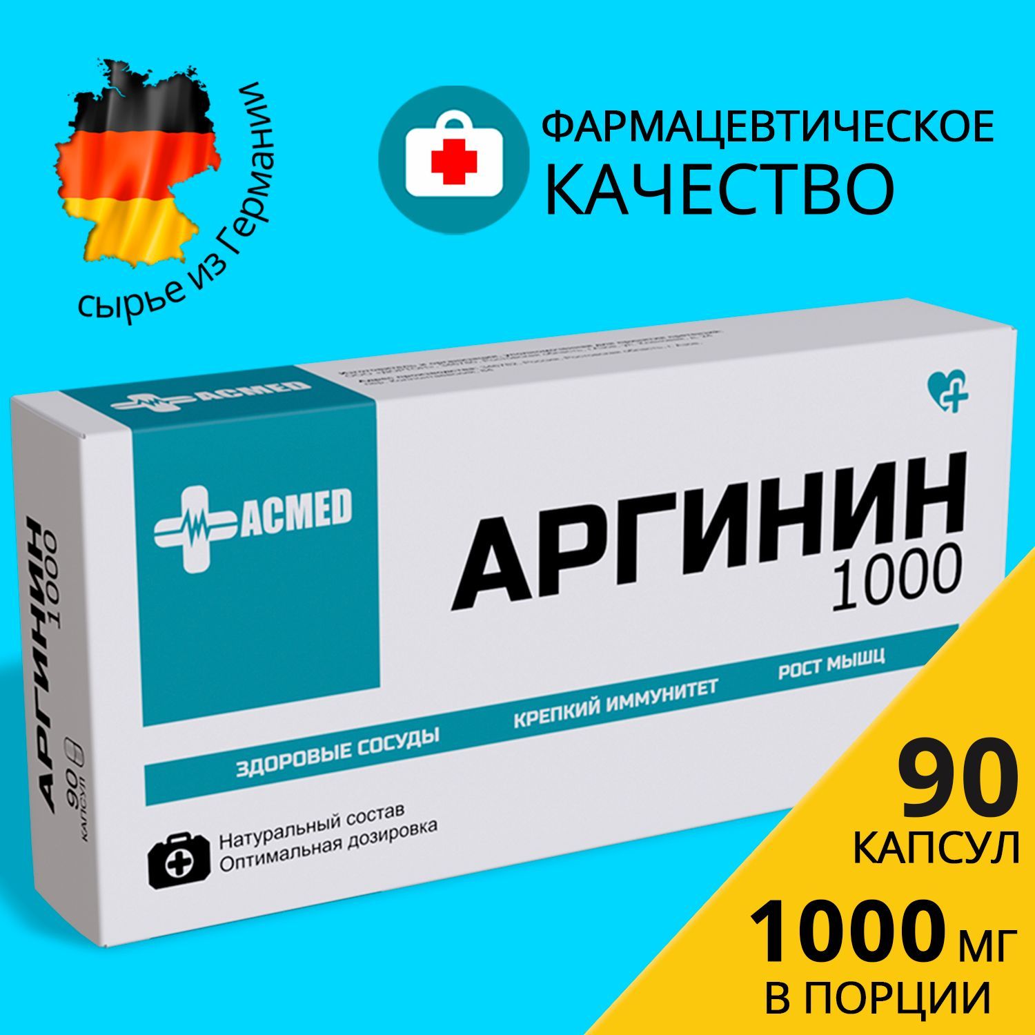 Аргинин-С1000,аминокислотыArginine-S90капсул,иммунитет,пампинг,мышечнаямасса,бад/спортивноепитание,витаминыдляздоровья