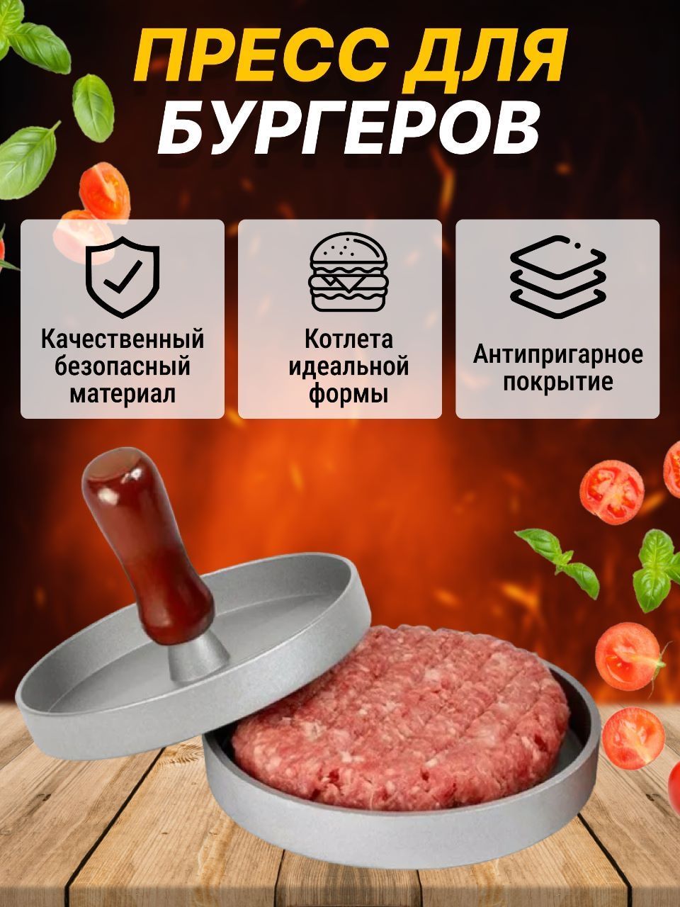 Форма биточков мясных