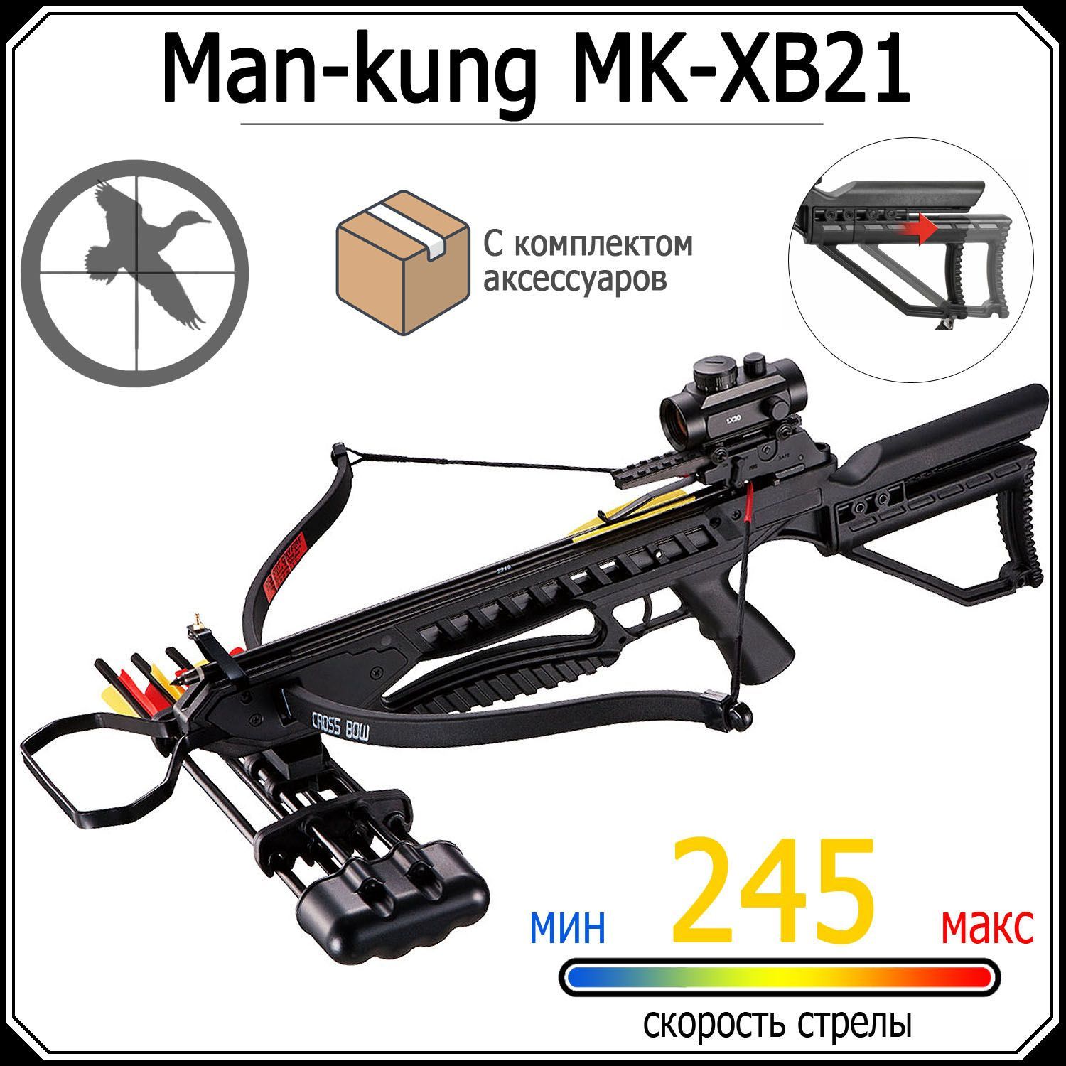 Арбалет рекурсивный Man Kung - MK XB21 черный в комплектации (4 стрелы, кивер, воск, стрингер, натяжитель, прицел, ремень)