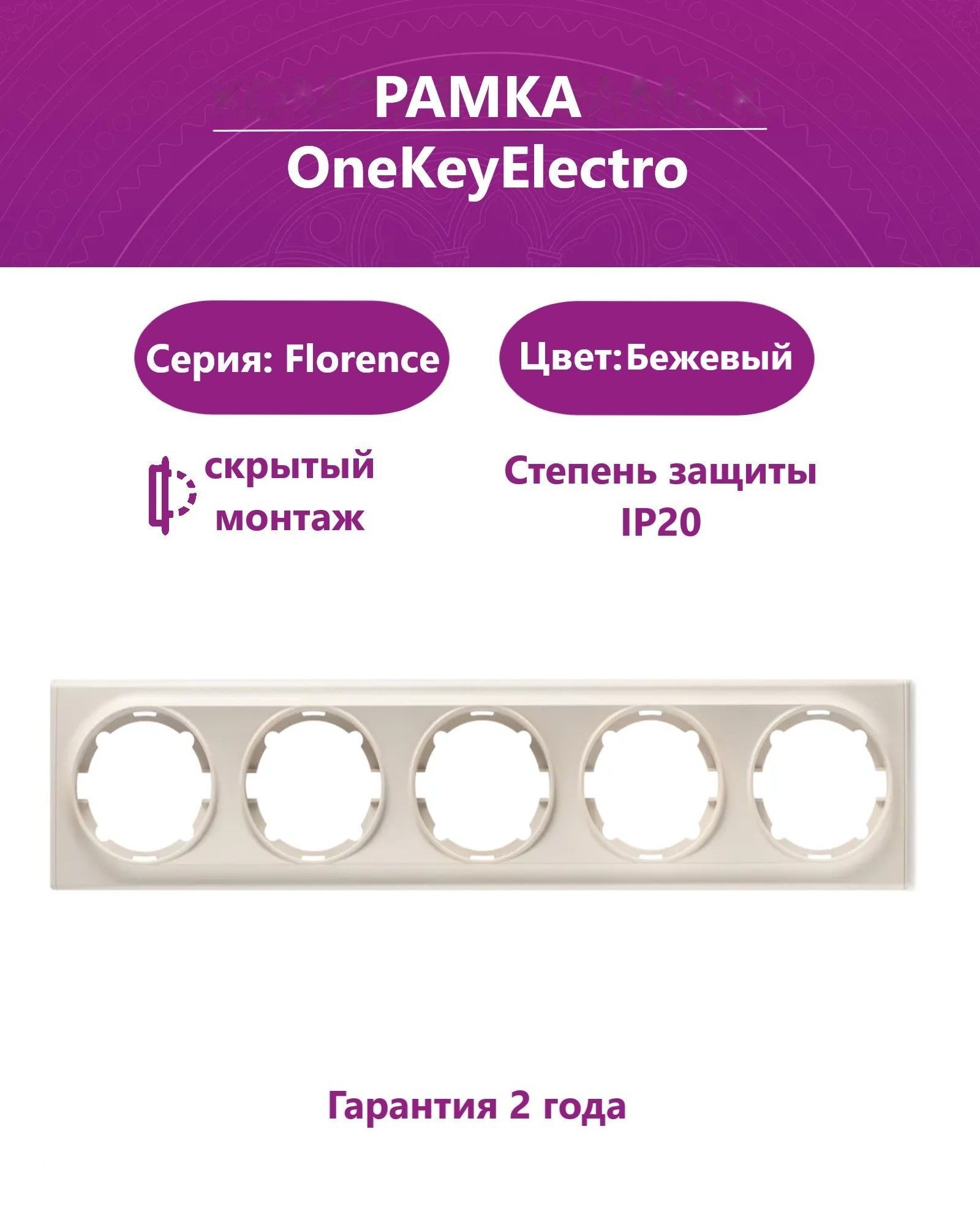 Рамка на 5 приборов OneKeyElectro (серия Florence), цвет бежевый