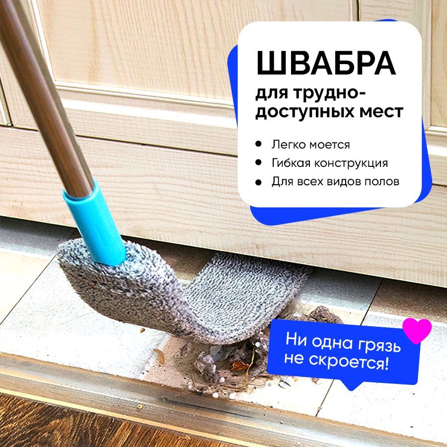 Швабра для Труднодоступных Мест – купить в интернет-магазине OZON по ...