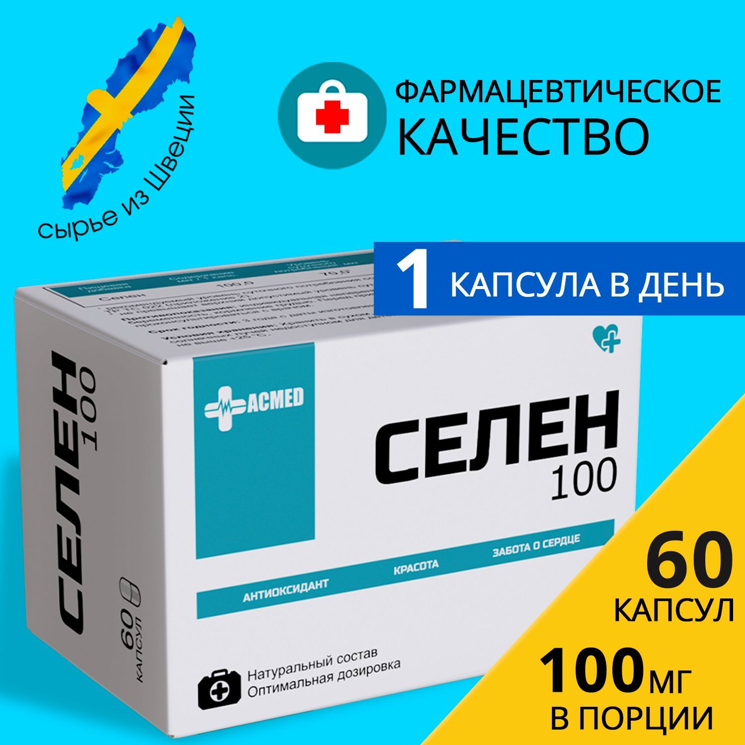 Селен100мкг-C,витаминыSelenium100mcg-S60капсулмассой403мг,аминокислотыдляиммунитетаикрасоты,баддляволосиногтей