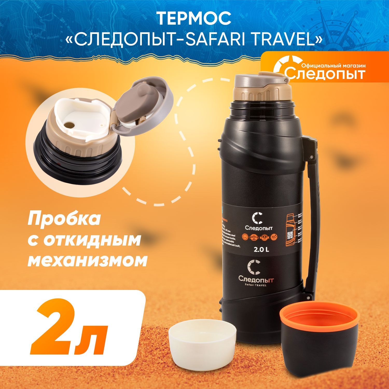 термос следопыт tm-01. термос следопыт voyage с ручкой 1. термос следопыт отзывы. термос "следопыт-safari", 2,5 л/20/. термос следопыт отзывы.