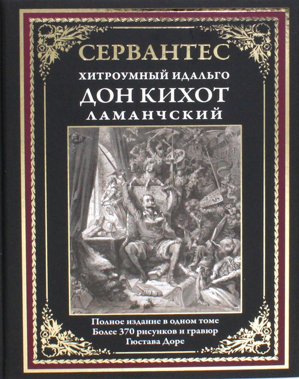 Хитроумный идальго дон кихот ламанчский читательский дневник. Хитроумный идальго дон кихот ламанчский читательский дневник. Хитроумный идальго дон кихот ламанчский. Хитроумный идальго дон кихот ламанчский. Хитроумный идальго дон кихот ламанчский читательский дневник.