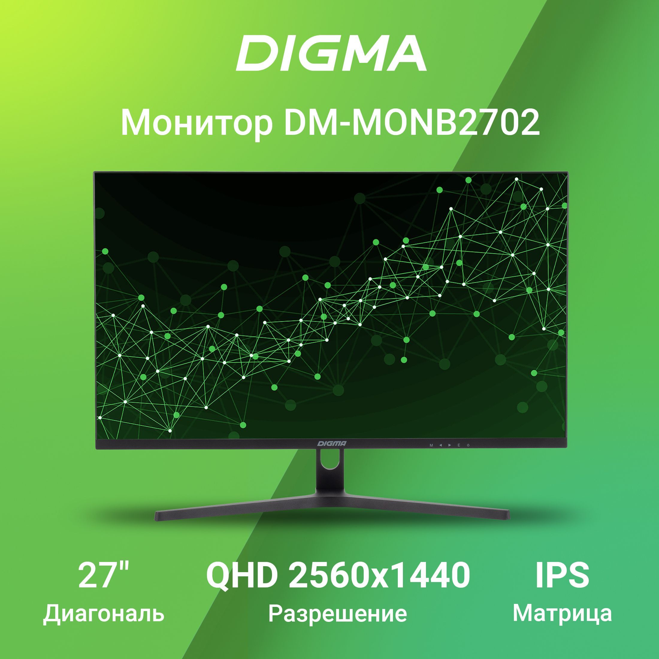 Digma27"МониторDM-MONB27022560х14402Kсчастотой75Гцантибликовоепокрытиечерный,черный