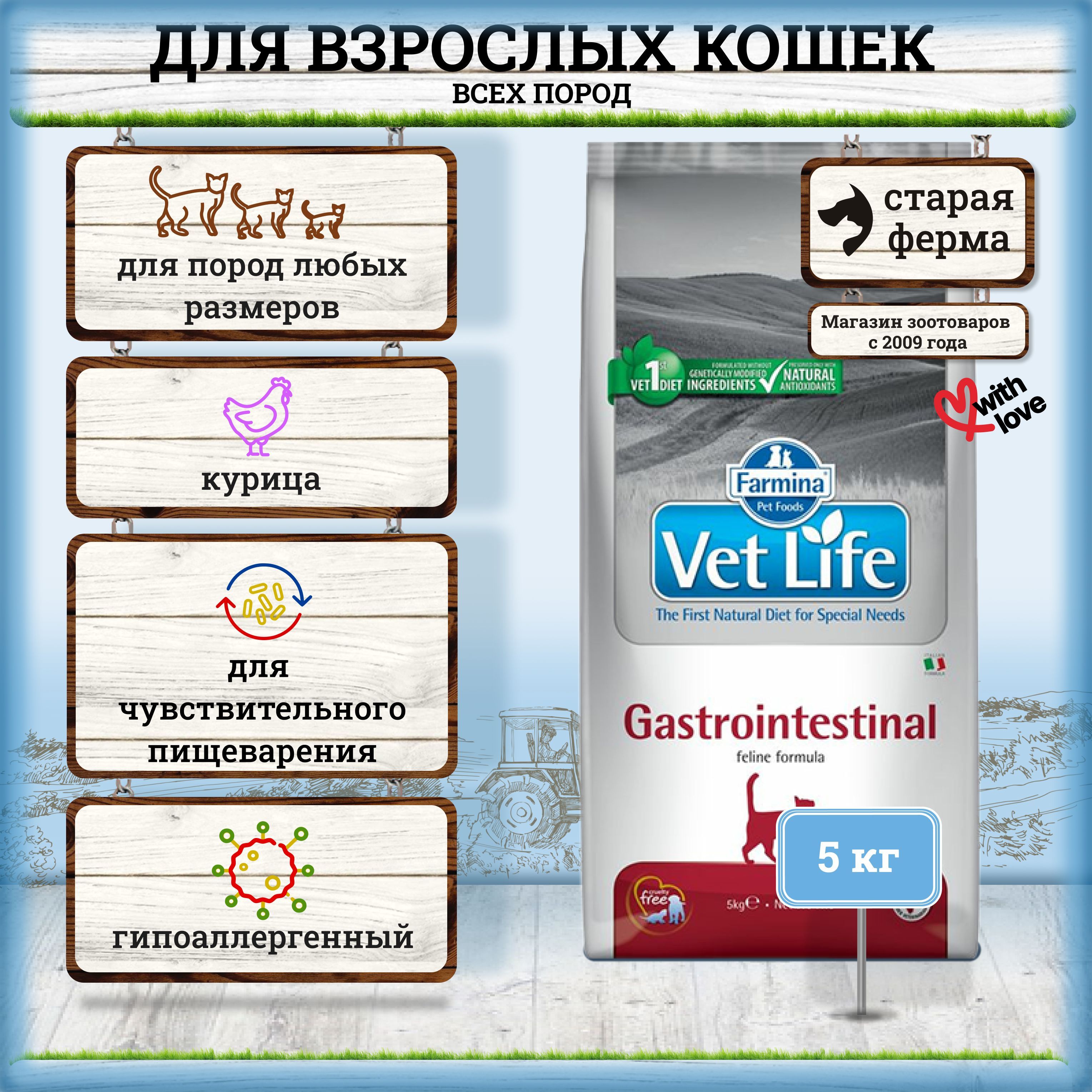 Farmina vet life при проблемах с жкт. Vet life gastrointestinal корм для кошек. фармина ультрагипо для кошек. корм для кошек farmina vet life gastrointestinal. х 1 шт.