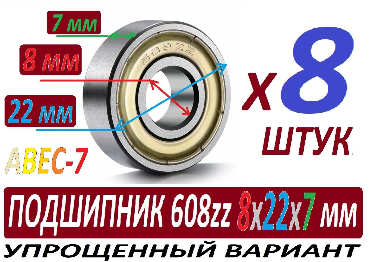 Подшипник Nsk 608z Купить